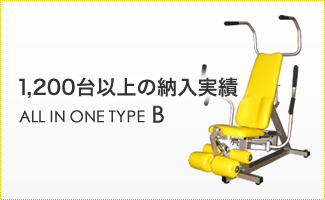 1,200台以上の納入実績／介護予防マシン・油圧式マシン・ALL IN ONE TYPE B