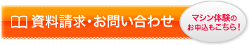 介護予防運動のための油圧式マシンの資料請求・お問い合わせ