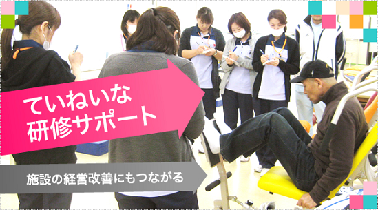 介護予防運動のためのJサーキットの油圧式マシンは、ていねいな研修サポート