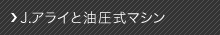 J.アライと油圧式マシン